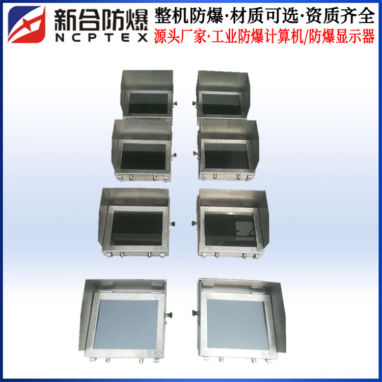 戶外防雨防爆顯示器IP65防護(hù)等級(jí)