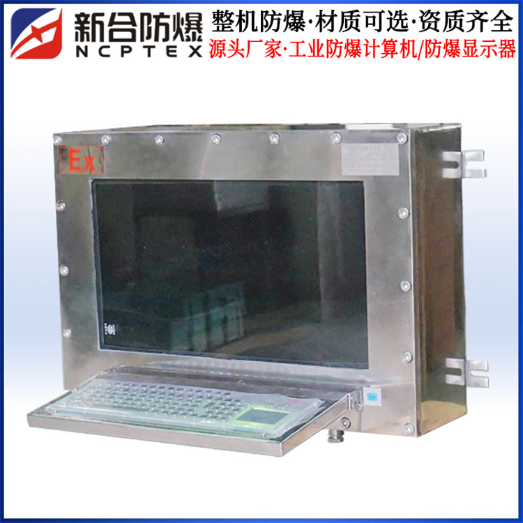 臺(tái)式防爆計(jì)算機(jī)帶防爆鍵盤防爆顯示器規(guī)格齊全價(jià)格優(yōu)惠