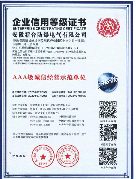 企業(yè)信用等級(jí)證書